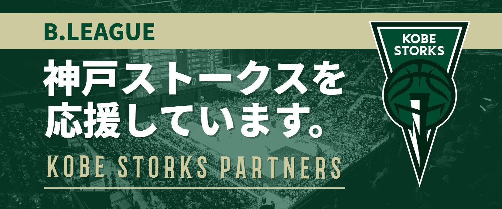 storks_banner-ad_expire-20270630.jpg